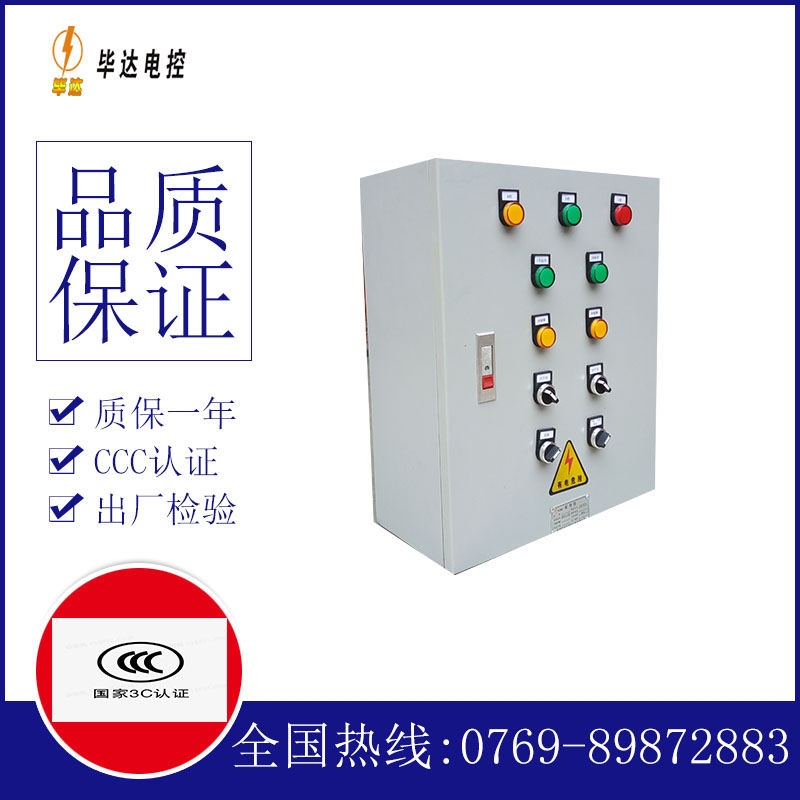 沁水动力配电箱